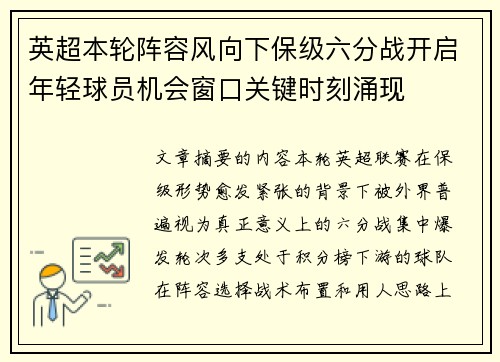 英超本轮阵容风向下保级六分战开启年轻球员机会窗口关键时刻涌现