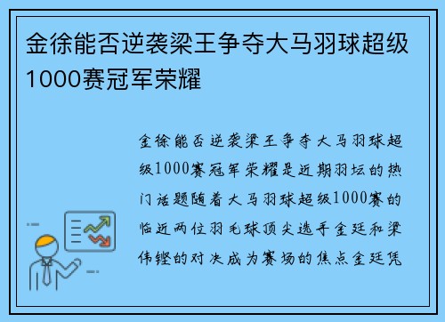 金徐能否逆袭梁王争夺大马羽球超级1000赛冠军荣耀
