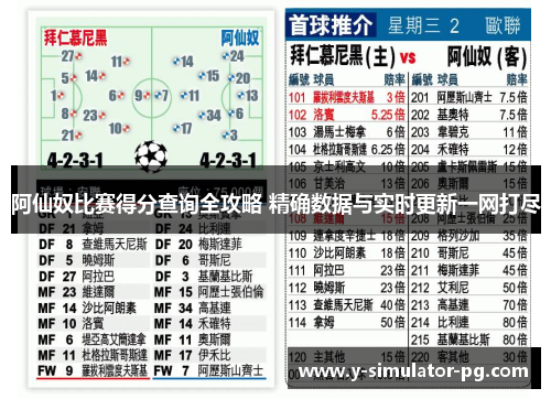 阿仙奴比赛得分查询全攻略 精确数据与实时更新一网打尽