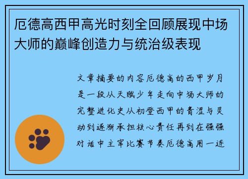 厄德高西甲高光时刻全回顾展现中场大师的巅峰创造力与统治级表现 厄德高西甲高光时刻全回顾展现中场大师的巅峰创造力与统治级表现