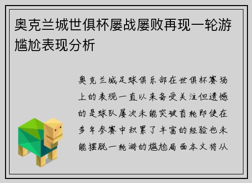 奥克兰城世俱杯屡战屡败再现一轮游尴尬表现分析 奥克兰城世俱杯屡战屡败再现一轮游尴尬表现分析