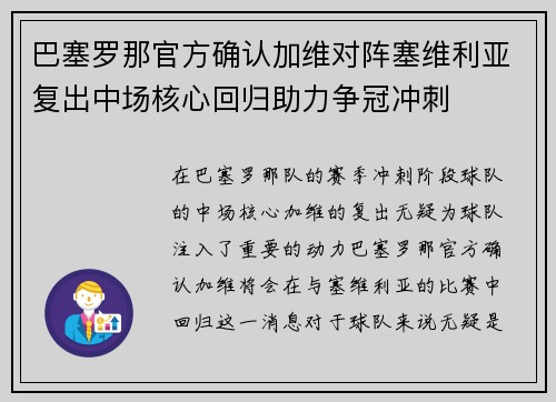 巴塞罗那官方确认加维对阵塞维利亚复出中场核心回归助力争冠冲刺 巴塞罗那官方确认加维对阵塞维利亚复出中场核心回归助力争冠冲刺