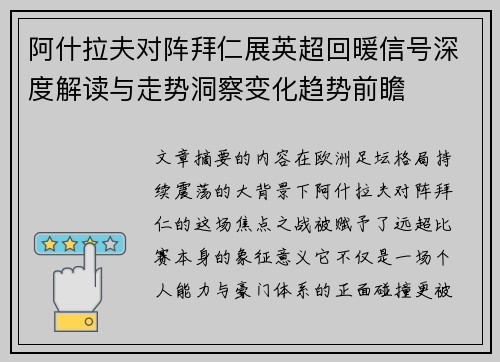 阿什拉夫对阵拜仁展英超回暖信号深度解读与走势洞察变化趋势前瞻 阿什拉夫对阵拜仁展英超回暖信号深度解读与走势洞察变化趋势前瞻
