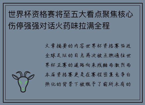 世界杯资格赛将至五大看点聚焦核心伤停强强对话火药味拉满全程 世界杯资格赛将至五大看点聚焦核心伤停强强对话火药味拉满全程