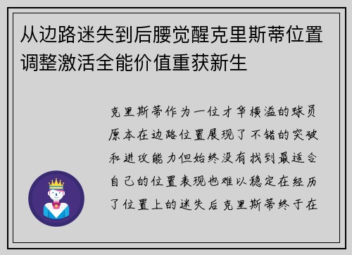从边路迷失到后腰觉醒克里斯蒂位置调整激活全能价值重获新生 从边路迷失到后腰觉醒克里斯蒂位置调整激活全能价值重获新生