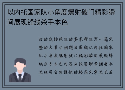 以内托国家队小角度爆射破门精彩瞬间展现锋线杀手本色 以内托国家队小角度爆射破门精彩瞬间展现锋线杀手本色