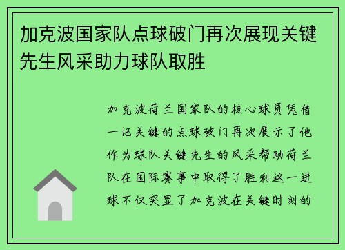 加克波国家队点球破门再次展现关键先生风采助力球队取胜 加克波国家队点球破门再次展现关键先生风采助力球队取胜