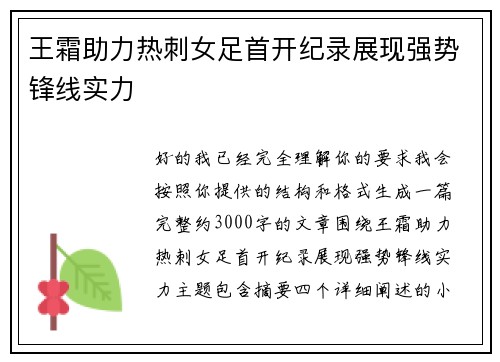 王霜助力热刺女足首开纪录展现强势锋线实力 王霜助力热刺女足首开纪录展现强势锋线实力