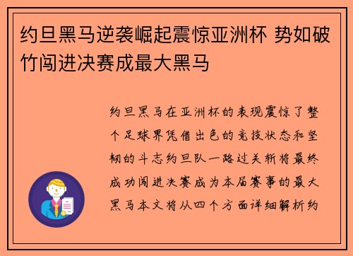 约旦黑马逆袭崛起震惊亚洲杯 势如破竹闯进决赛成最大黑马 约旦黑马逆袭崛起震惊亚洲杯 势如破竹闯进决赛成最大黑马