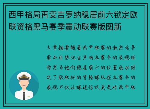 西甲格局再变吉罗纳稳居前六锁定欧联资格黑马赛季震动联赛版图新 西甲格局再变吉罗纳稳居前六锁定欧联资格黑马赛季震动联赛版图新